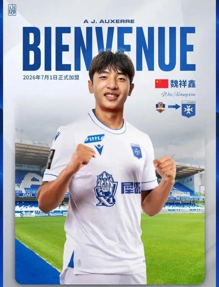 2026-27賽季32名日本球員登陸五大聯賽，18歲魏祥鑫登陸法甲結束國足留洋空白