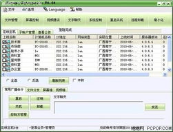 網絡人遠程控制軟件 賦能企業提質增效，筑牢信息安全防線